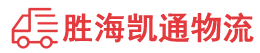 潮州到鲅鱼圈区物流公司